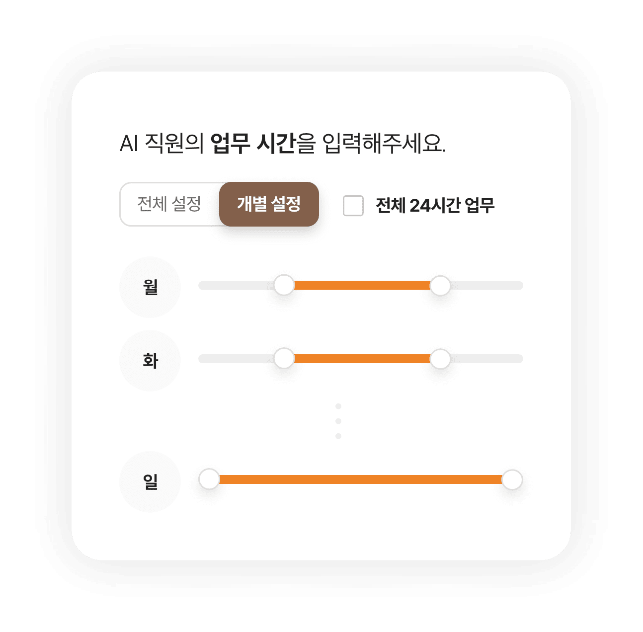 AI 직원의 직무를 선택해주세요. 경영지원,접수,예약
