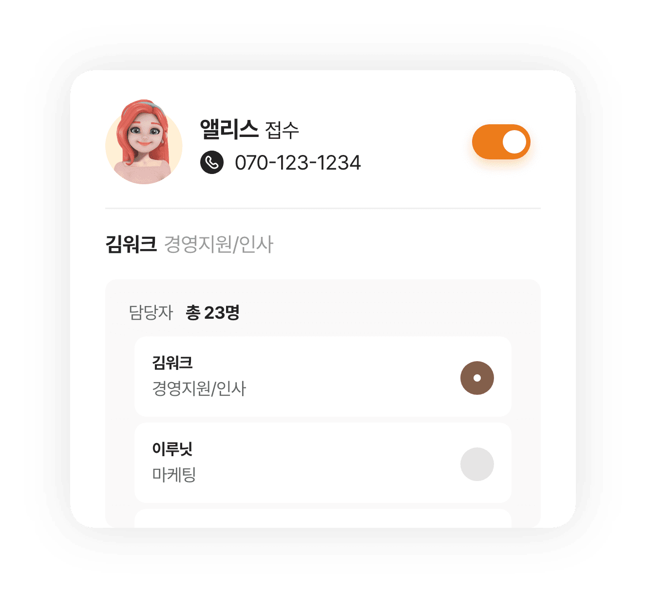 AI 직원의 직무를 선택해주세요. 경영지원,접수,예약