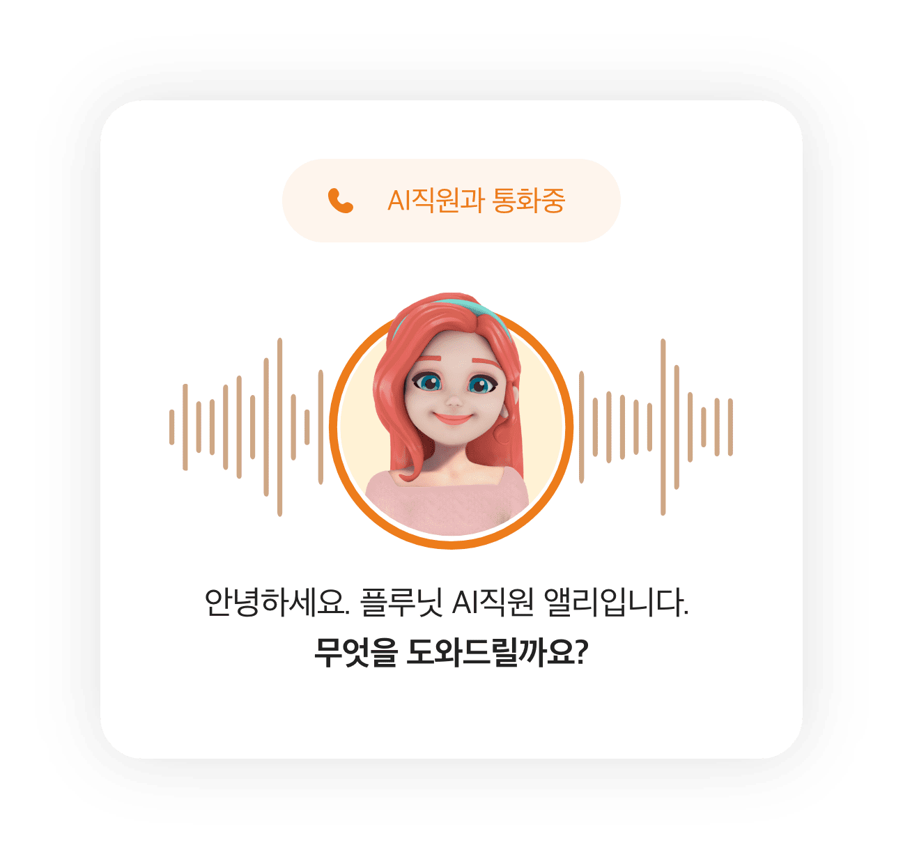 AI 직원의 직무를 선택해주세요. 경영지원,접수,예약