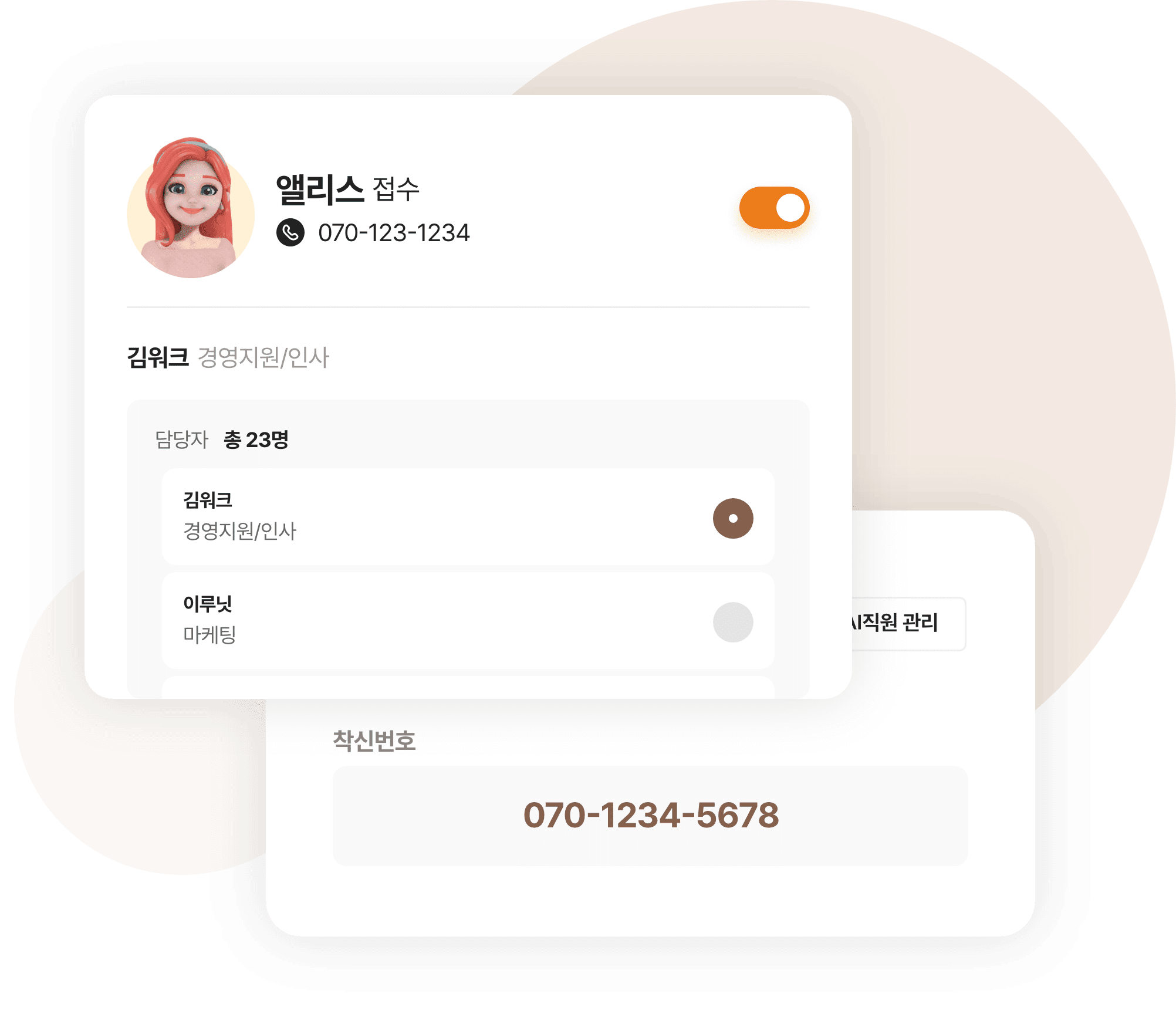 즉시 상담 가능한 환경 세팅과 설정