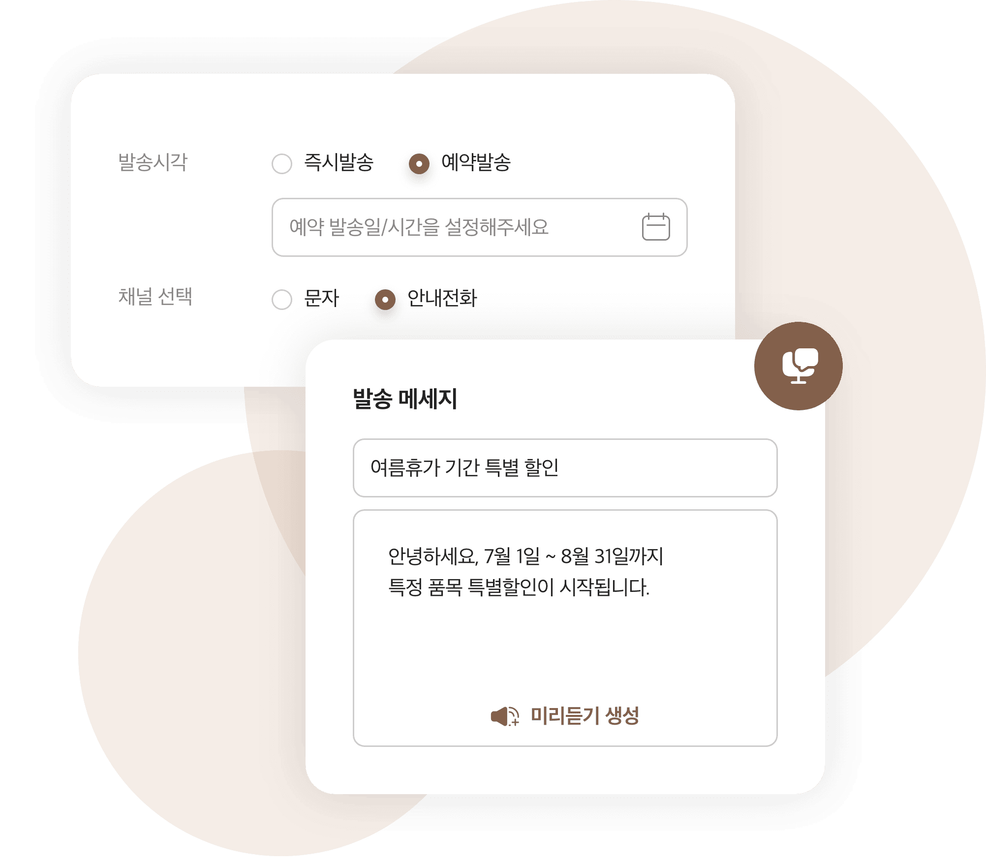 대량∙단일 아웃바운드 마케팅 지원