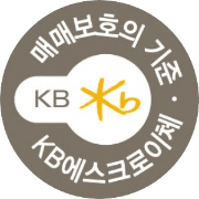매매보호의 기준 KB에스크로이체, KB